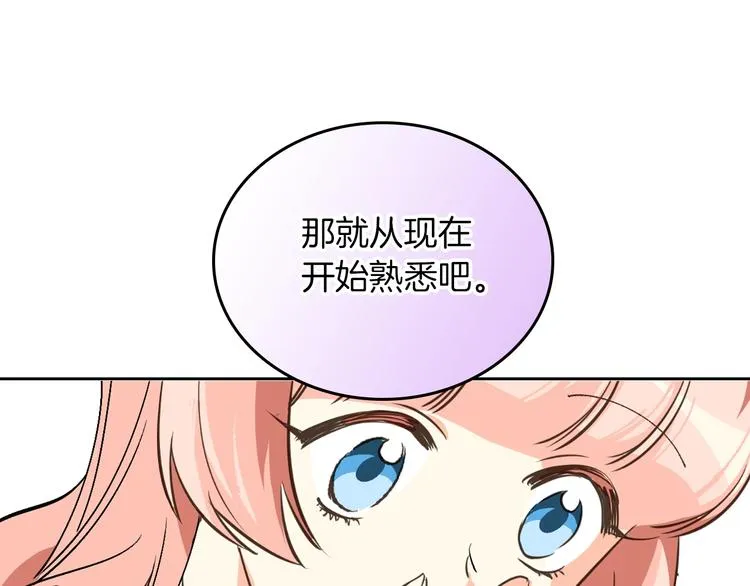 第2话 毒皇妃的邀请 第73页