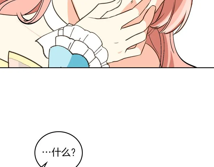 第2话 毒皇妃的邀请 第74页