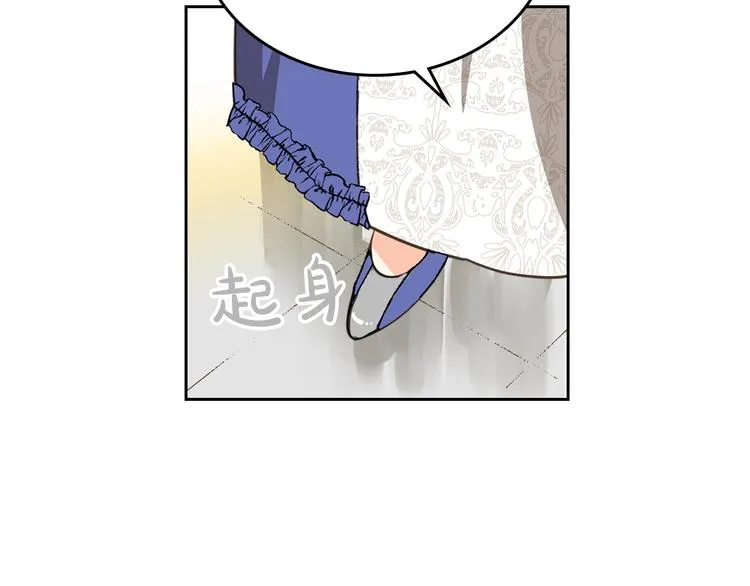 第2话 毒皇妃的邀请 第77页