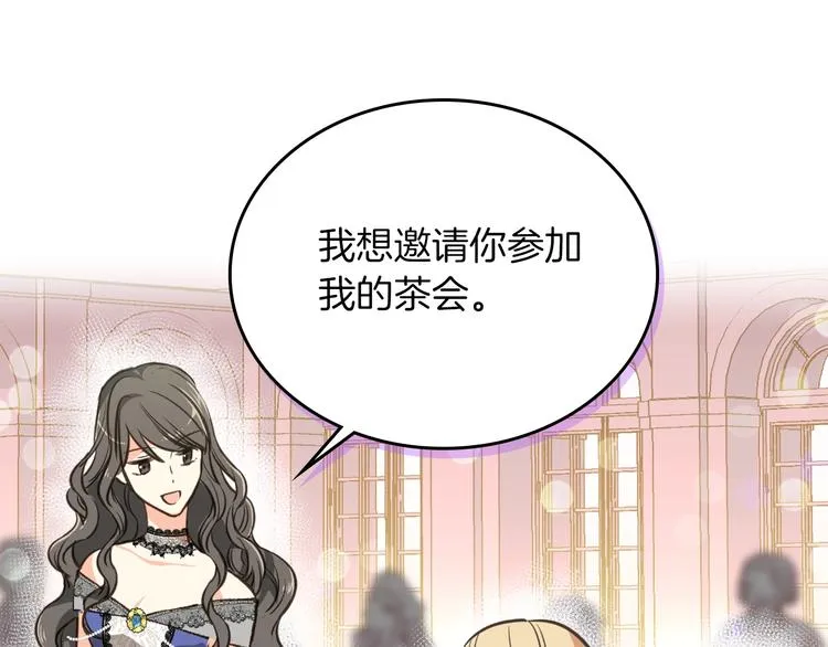 第2话 毒皇妃的邀请 第78页