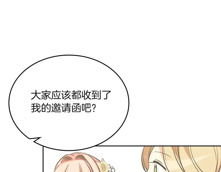 第2话 毒皇妃的邀请 第80页