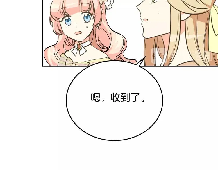 第2话 毒皇妃的邀请 第81页