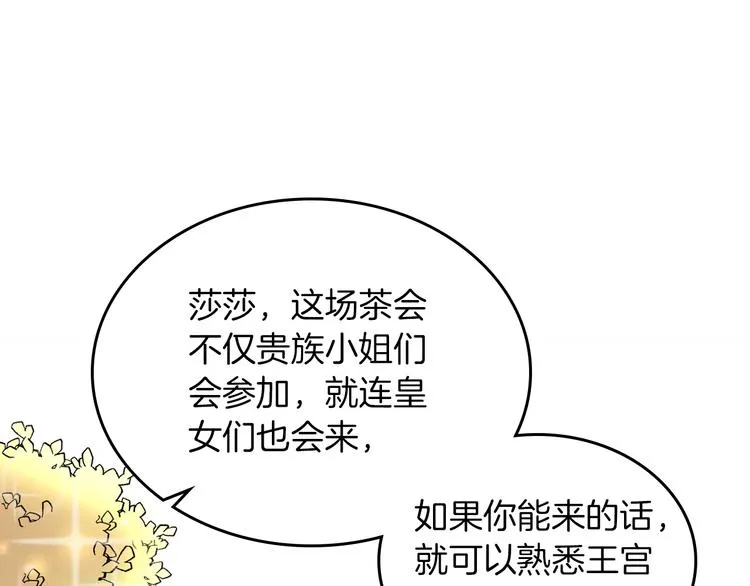 第2话 毒皇妃的邀请 第82页