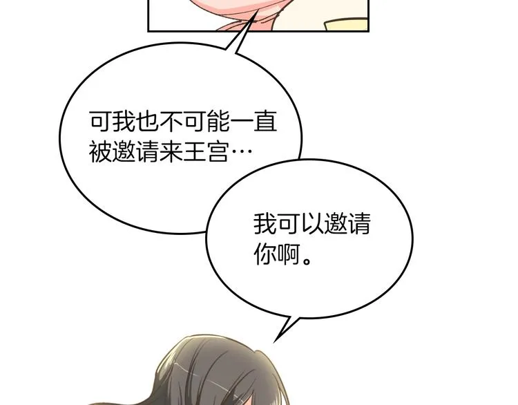 第2话 毒皇妃的邀请 第86页