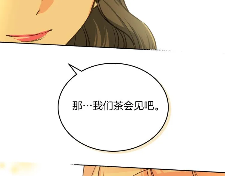 第2话 毒皇妃的邀请 第90页