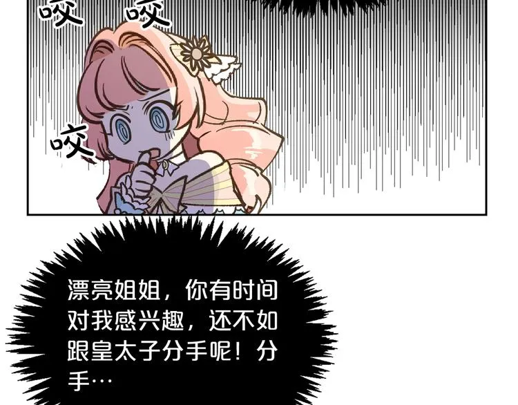 第2话 毒皇妃的邀请 第101页