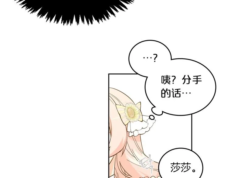 第2话 毒皇妃的邀请 第102页