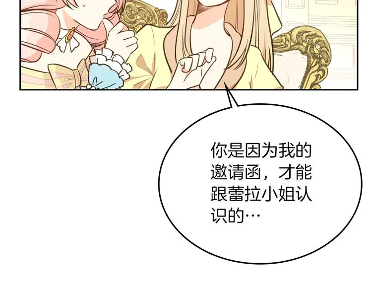 第2话 毒皇妃的邀请 第105页