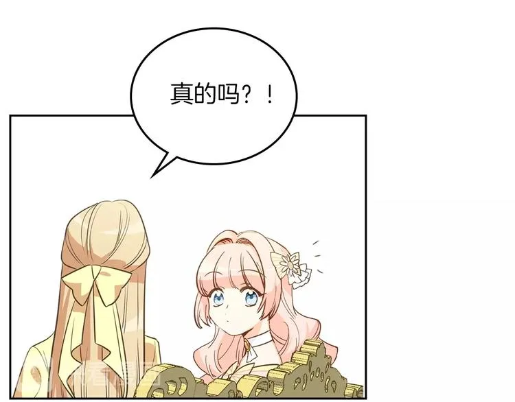 第2话 毒皇妃的邀请 第108页