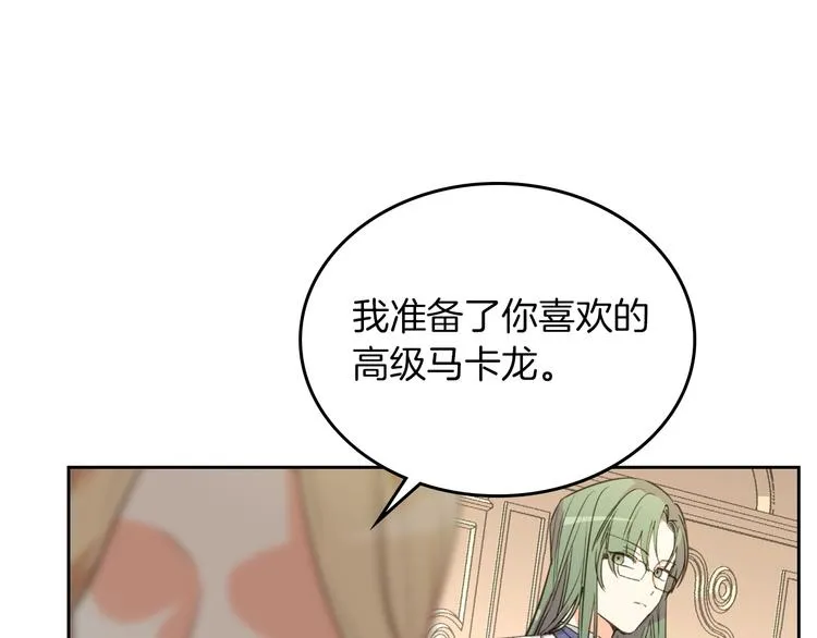 第2话 毒皇妃的邀请 第109页