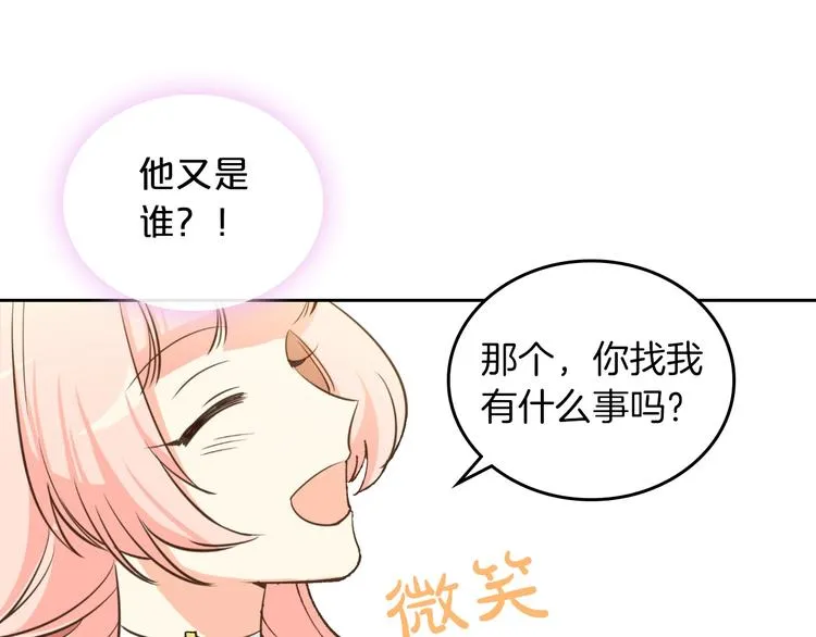 第2话 毒皇妃的邀请 第115页
