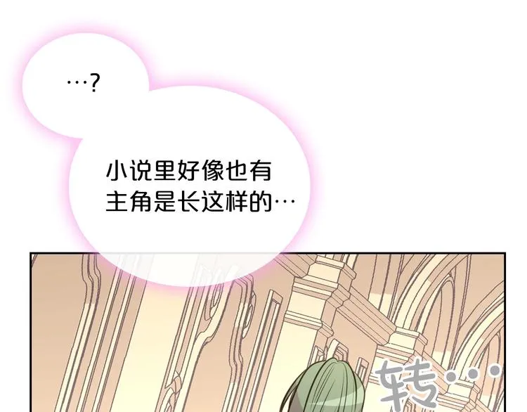 第2话 毒皇妃的邀请 第118页