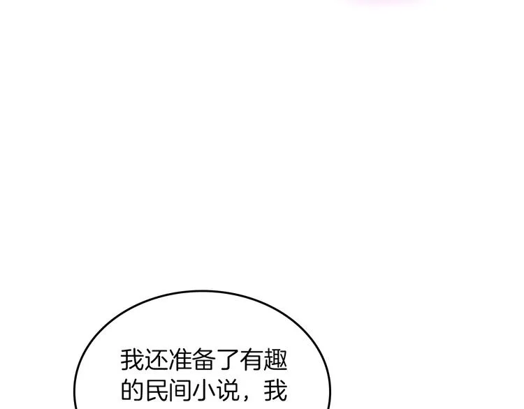 第2话 毒皇妃的邀请 第120页