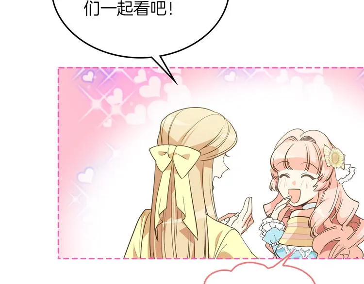 第2话 毒皇妃的邀请 第121页