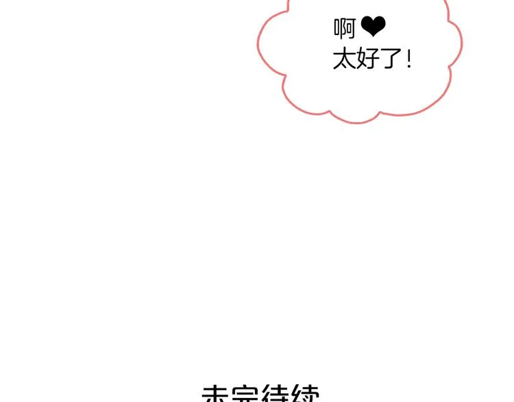 第2话 毒皇妃的邀请 第122页