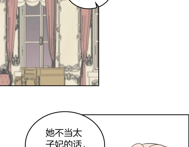第2话 毒皇妃的邀请 第125页