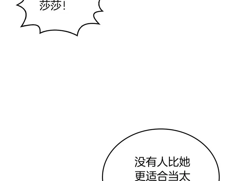 第2话 毒皇妃的邀请 第131页