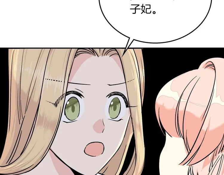 第2话 毒皇妃的邀请 第132页