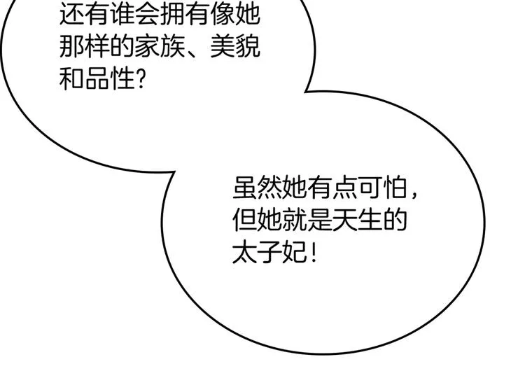 第2话 毒皇妃的邀请 第134页