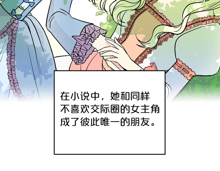第3话 改变阵营 第21页