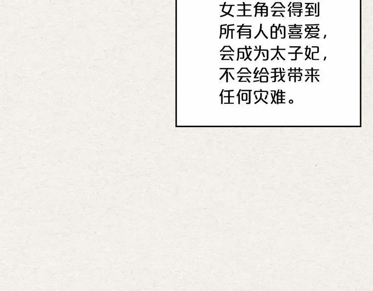 第3话 改变阵营 第36页
