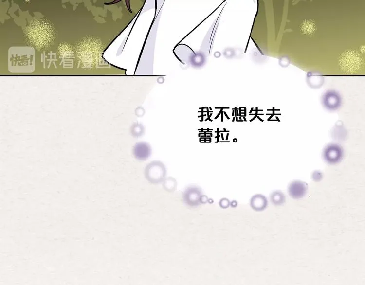 第3话 改变阵营 第43页