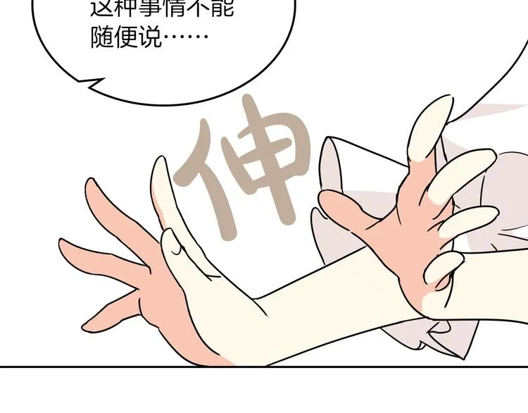 第3话 改变阵营 第51页
