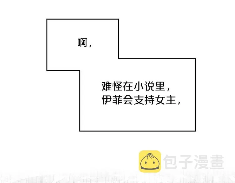 第3话 改变阵营 第67页