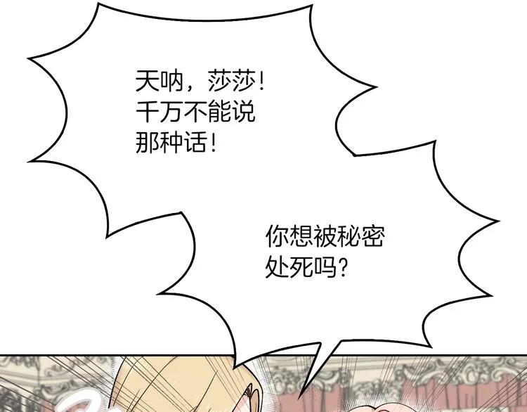 第3话 改变阵营 第73页