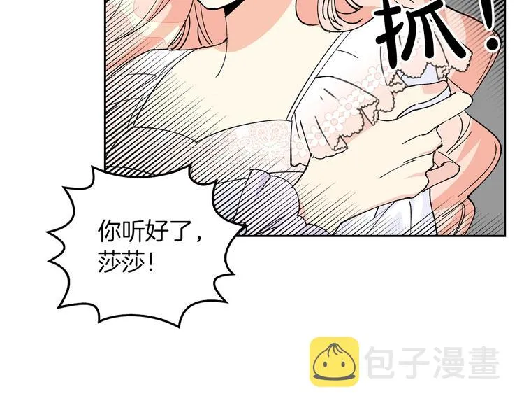 第3话 改变阵营 第76页