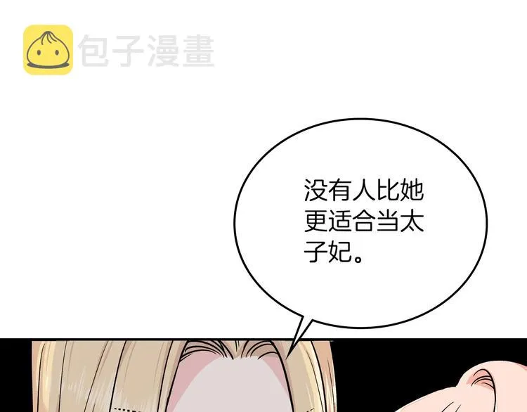 第3话 改变阵营 第77页