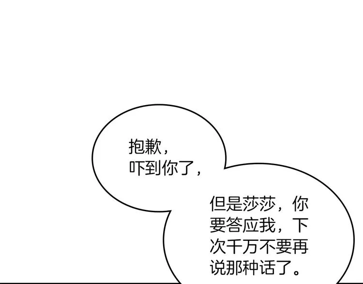 第3话 改变阵营 第93页