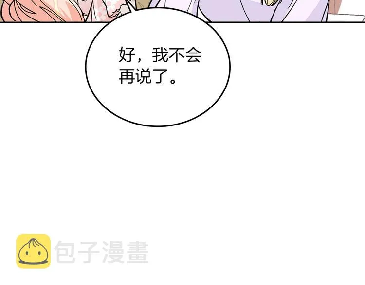 第3话 改变阵营 第95页
