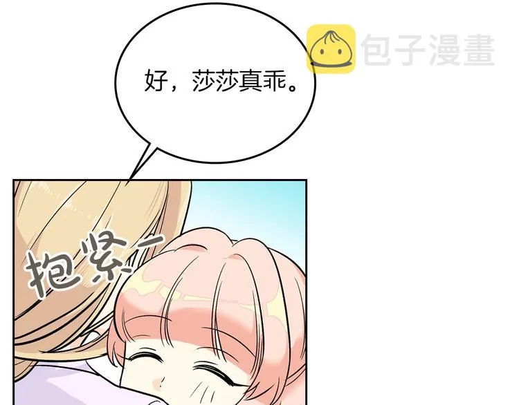 第3话 改变阵营 第96页