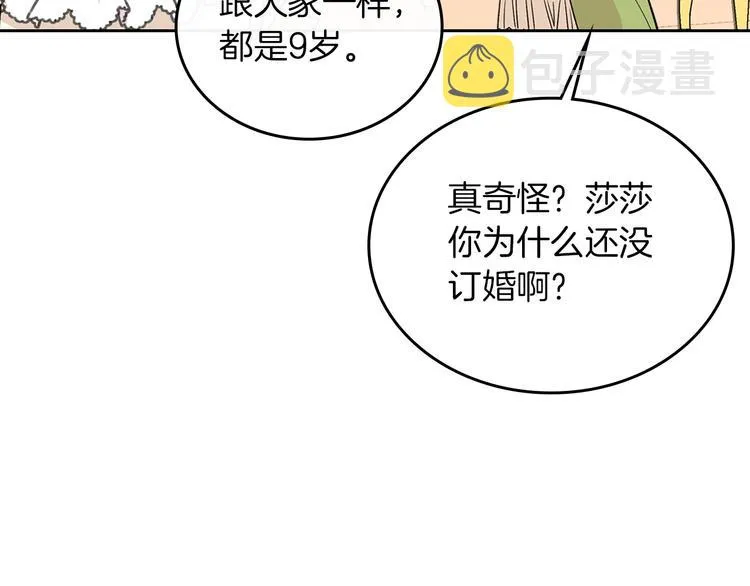 第3话 改变阵营 第109页
