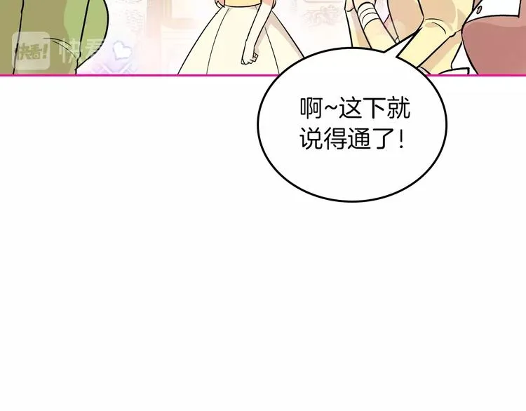第3话 改变阵营 第113页
