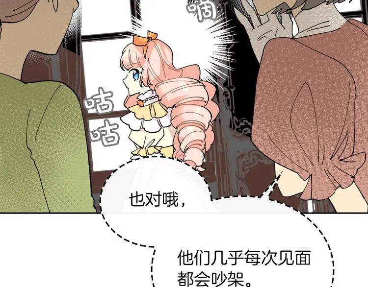第3话 改变阵营 第121页
