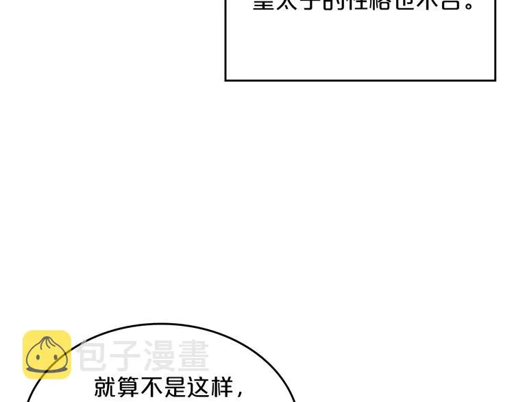 第3话 改变阵营 第132页
