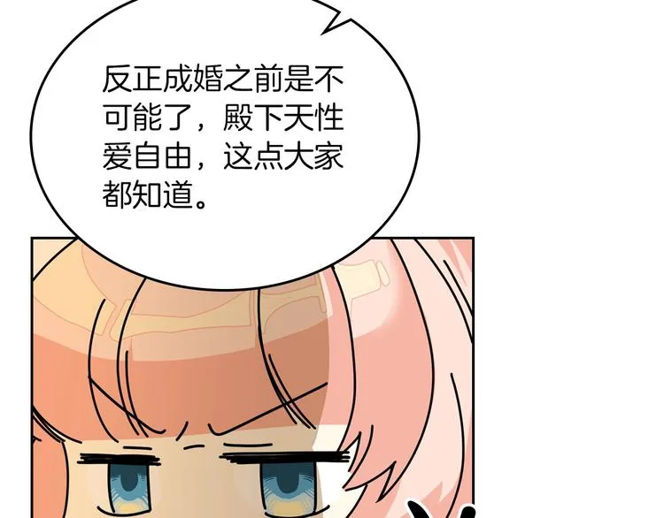 第3话 改变阵营 第135页