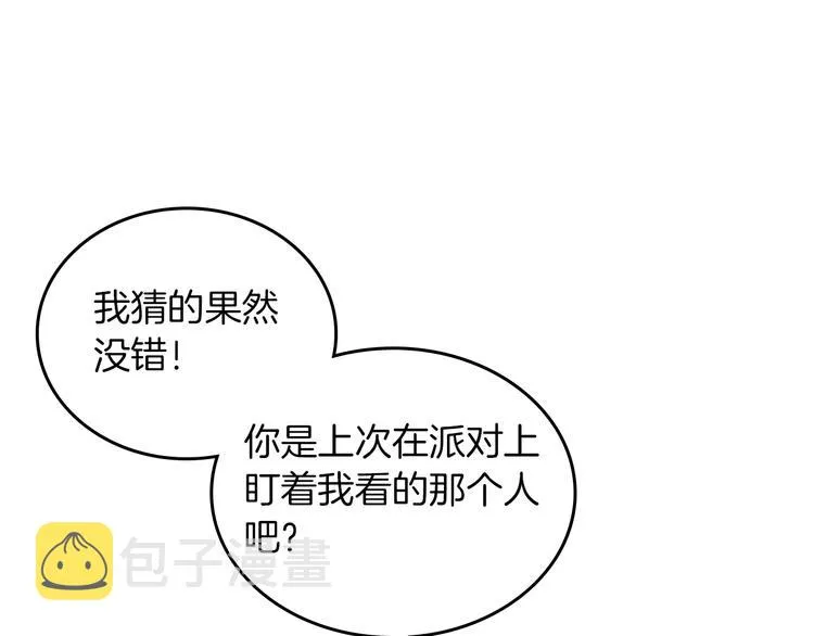 第4话 成为闺蜜的理由 第18页