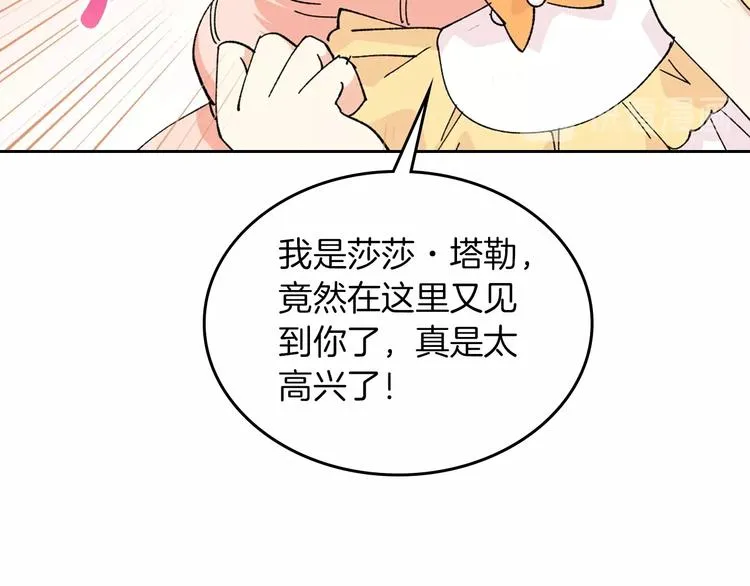 第4话 成为闺蜜的理由 第20页
