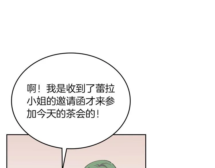 第4话 成为闺蜜的理由 第21页