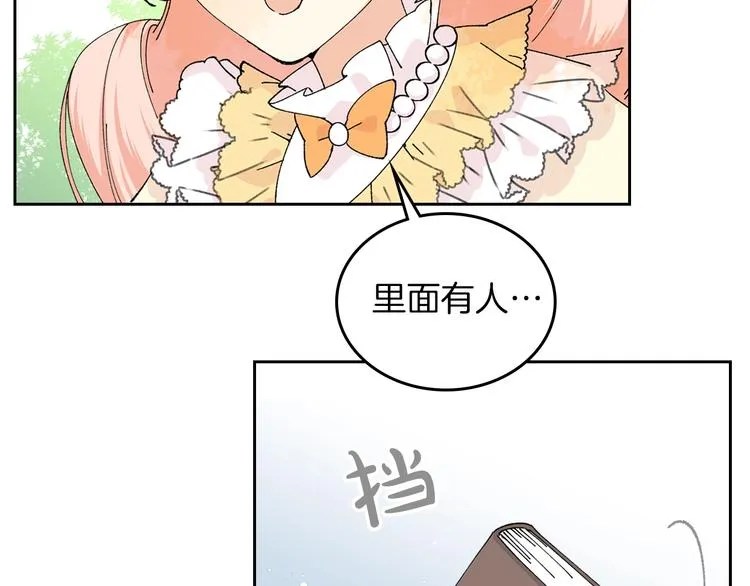 第4话 成为闺蜜的理由 第29页