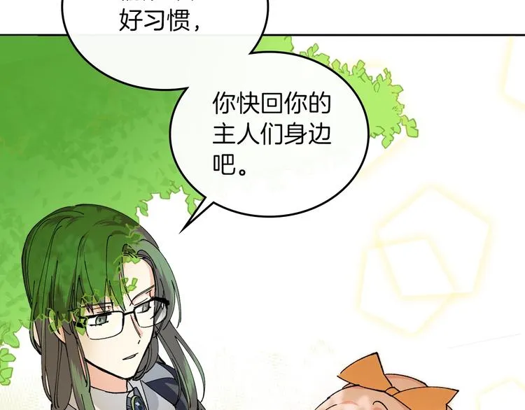 第4话 成为闺蜜的理由 第31页
