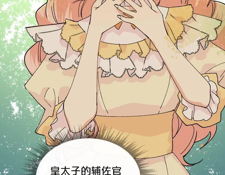 第4话 成为闺蜜的理由 第38页