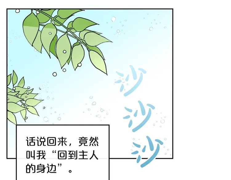 第4话 成为闺蜜的理由 第51页