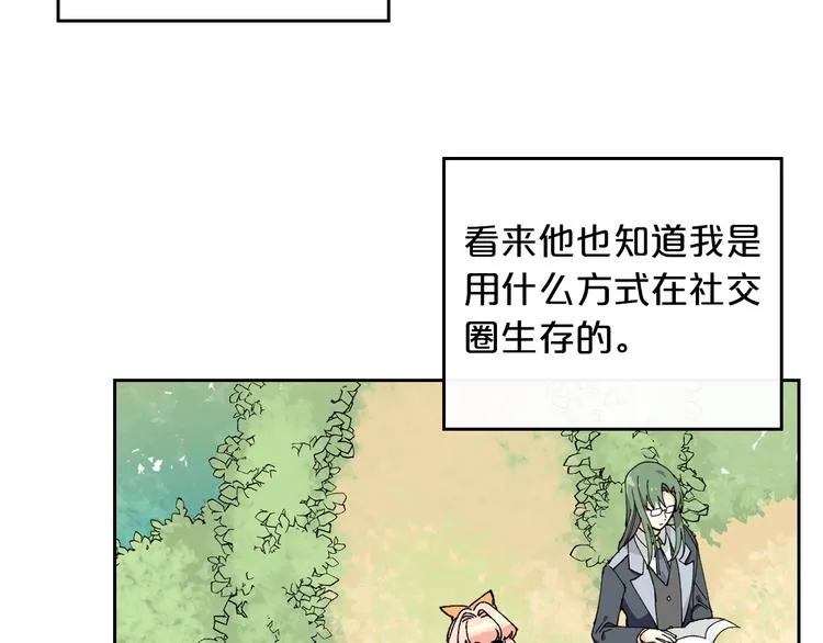 第4话 成为闺蜜的理由 第52页