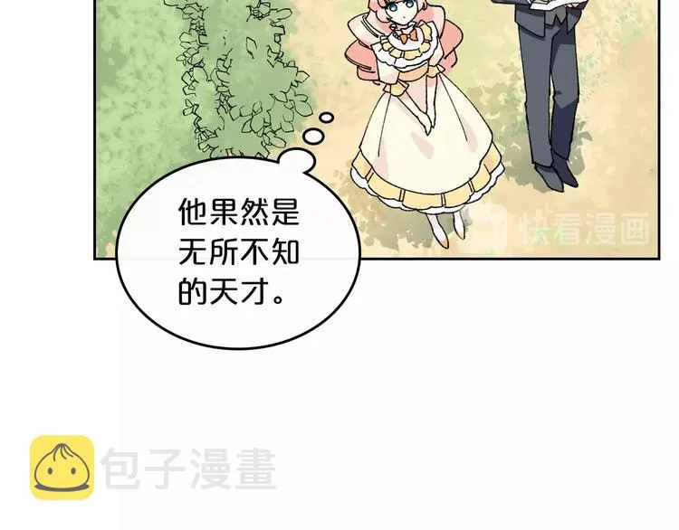 第4话 成为闺蜜的理由 第53页