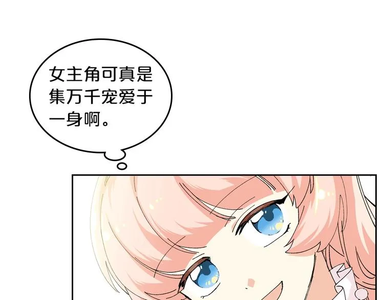 第4话 成为闺蜜的理由 第58页