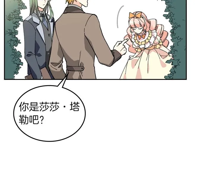 第4话 成为闺蜜的理由 第68页
